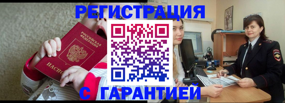 купить прописку в Таре