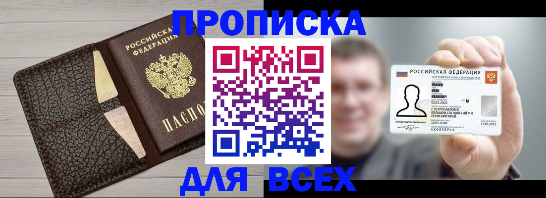 прописка законно в Таре