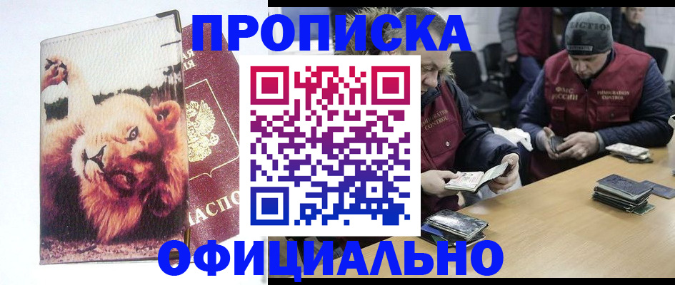 прописка в квартире в Таре
