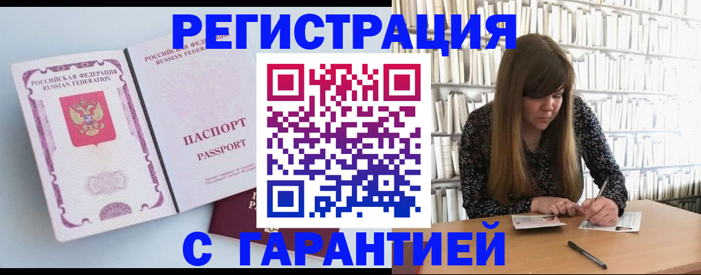 прописка для кредита в Таре