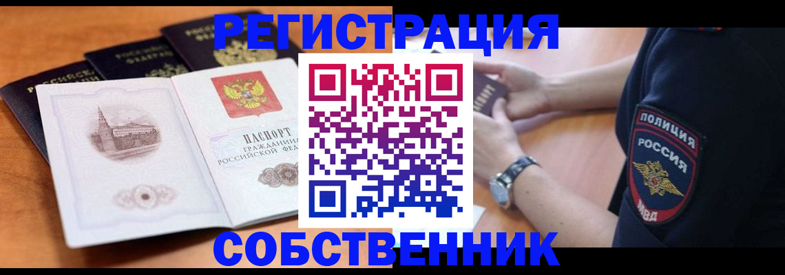 временная регистрация поиск в Таре