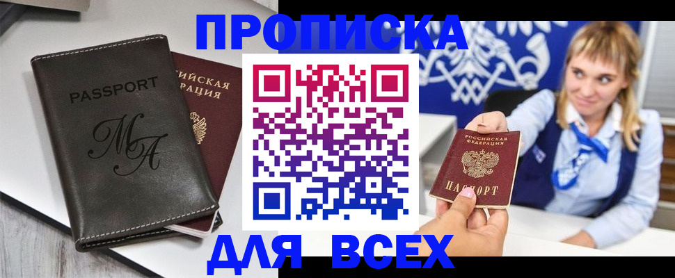 временная регистрация купить в Таре
