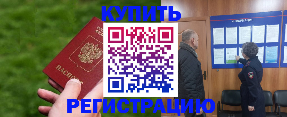 прописка штамп в Таре