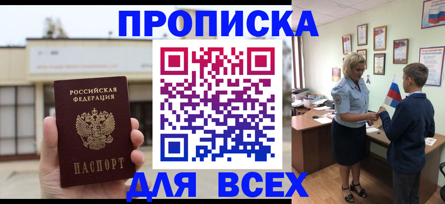 временная регистрация законно в Таре